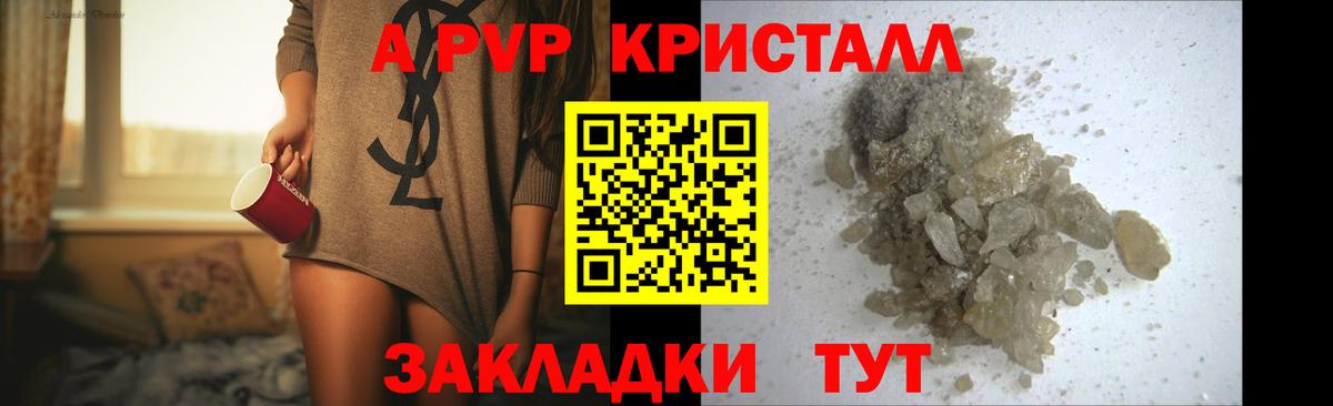 Сафоново  A PVP Crystall  Вход с VPN 