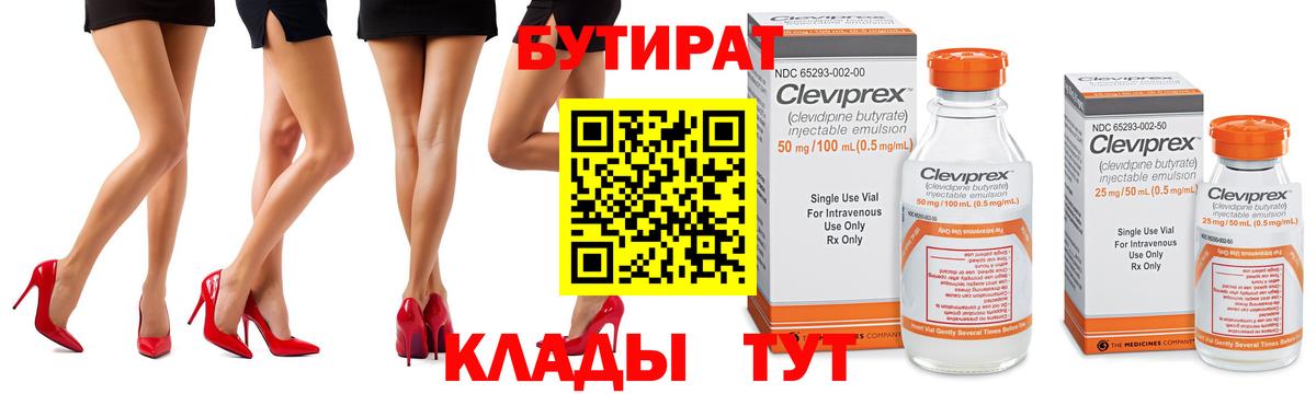 БУТИРАТ бутик  Вход с VPN  Сафоново 