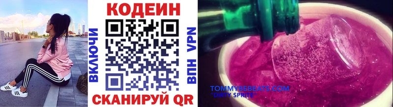 где продают   Сафоново  Codein Purple Drank 