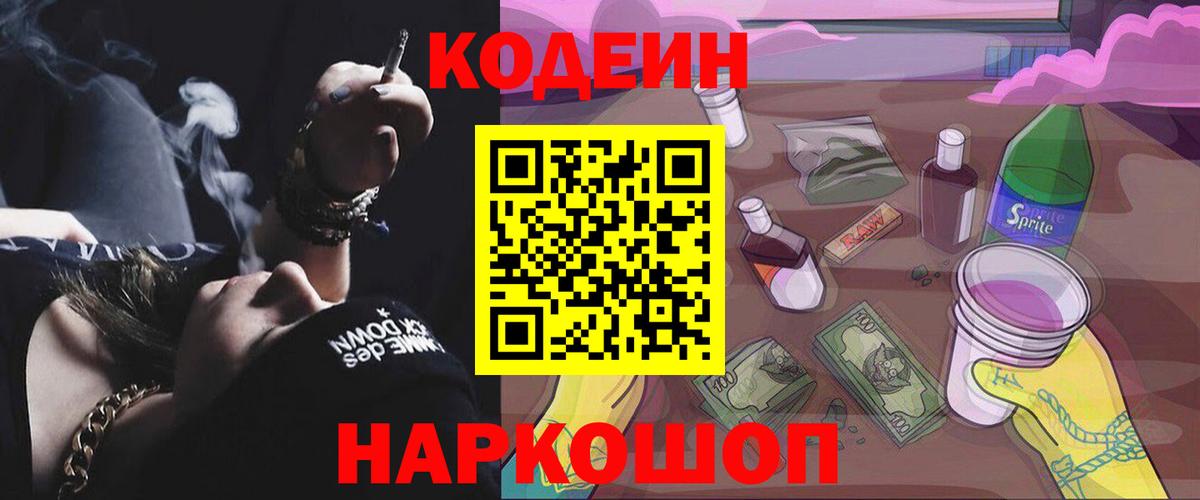 Codein напиток Lean (лин)  Вход с VPN  Кодеиновый сироп Lean Purple Drank  Сафоново 