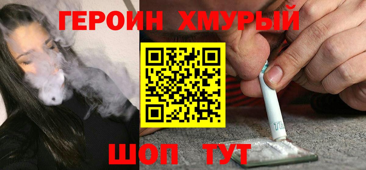 Героин VHQ Сафоново