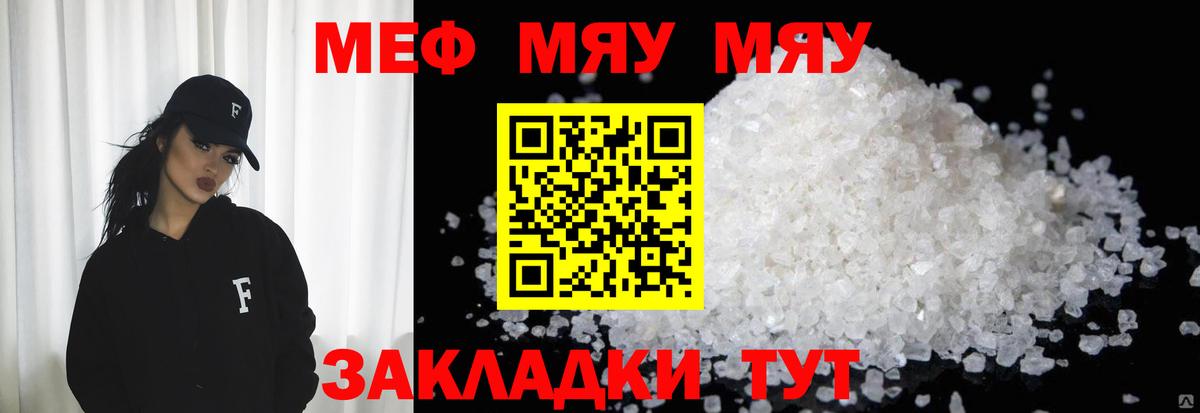 Мефедрон мука  МЕФ мука  Сафоново  Вход с VPN 