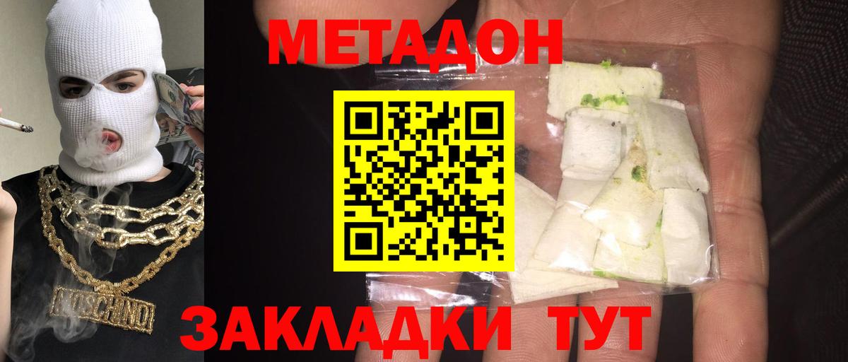 Сафоново  МЕТАДОН VHQ  МЕТАДОН кристалл  Вход с VPN 