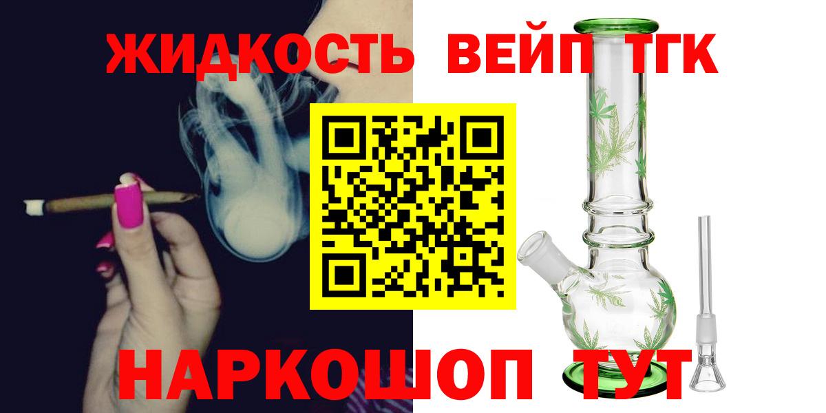 Дистиллят ТГК жижа Сафоново